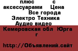 GoPro 3 плюс   Black с аксессуарами  › Цена ­ 14 000 - Все города Электро-Техника » Аудио-видео   . Кемеровская обл.,Юрга г.